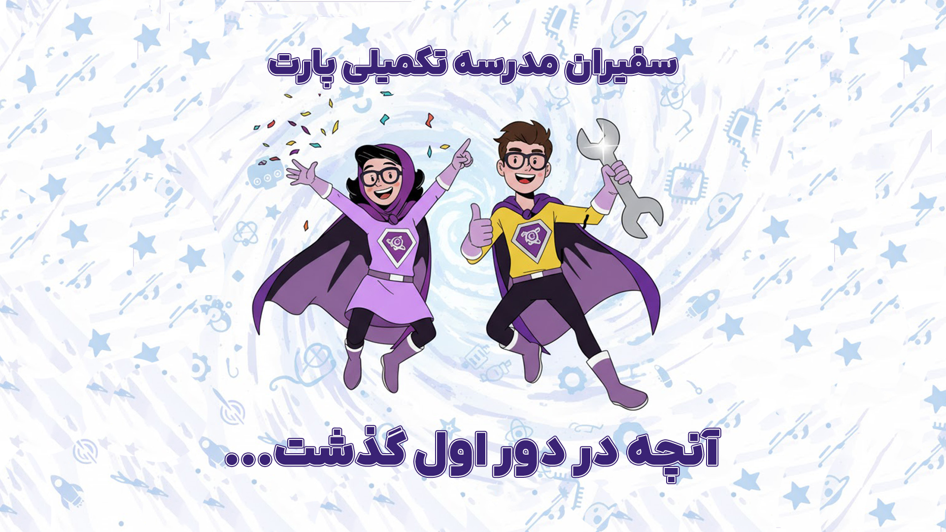 بنر وبلاگ آنچه گذشت در سفیران